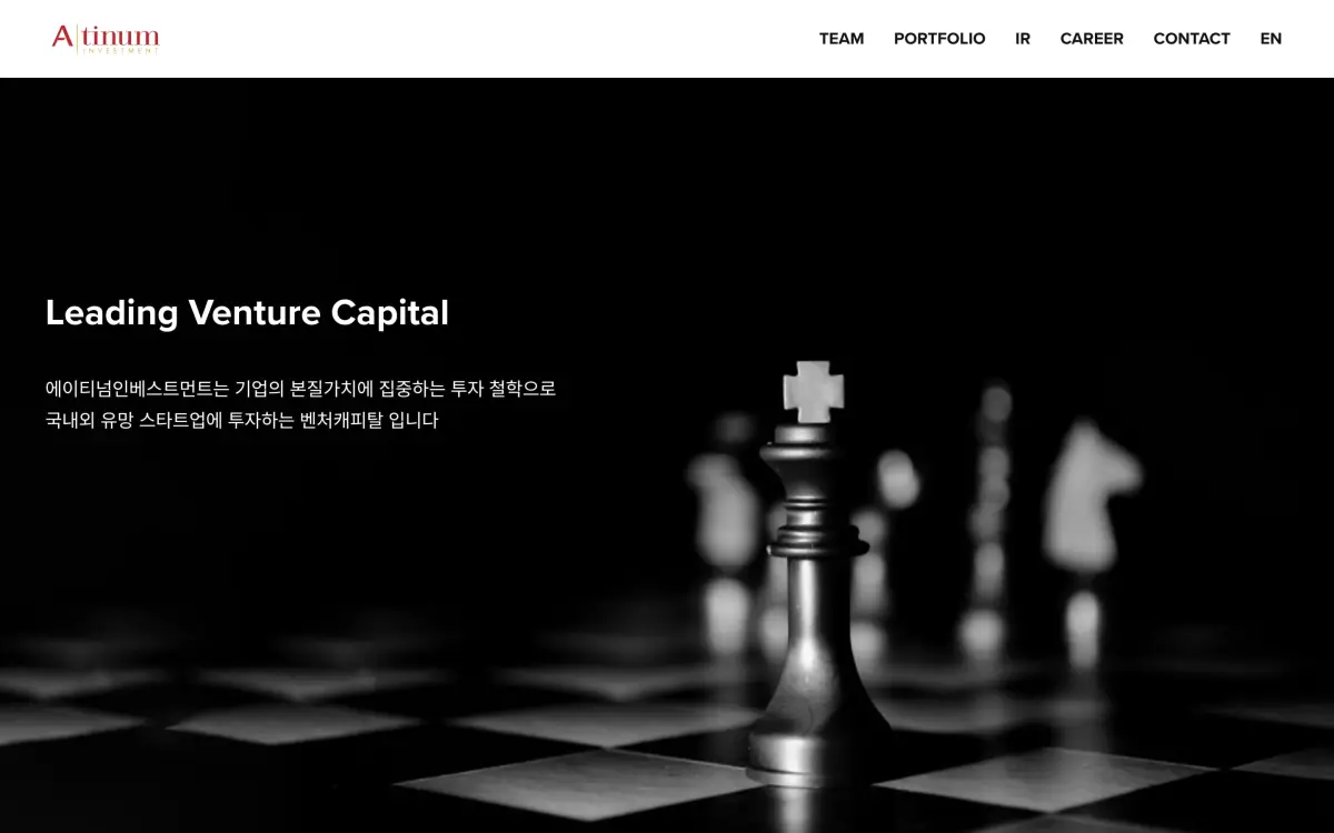 에이티넘인베스트먼트 웹사이트 화면